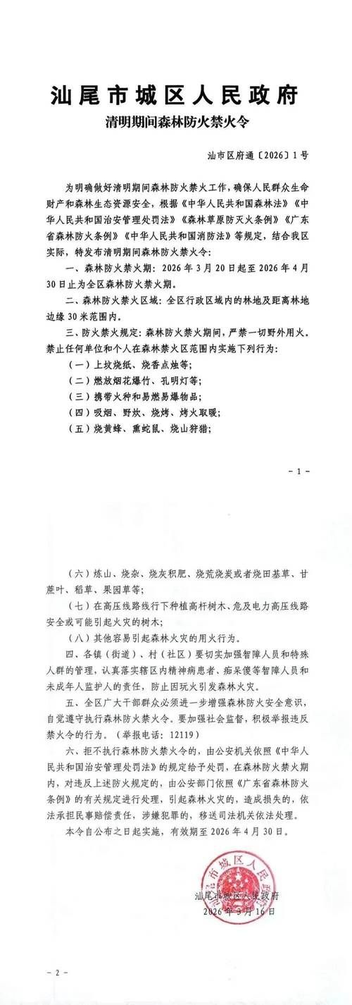 【广东省汕尾市最新通告：所有人员解封_汕尾紧急通知】