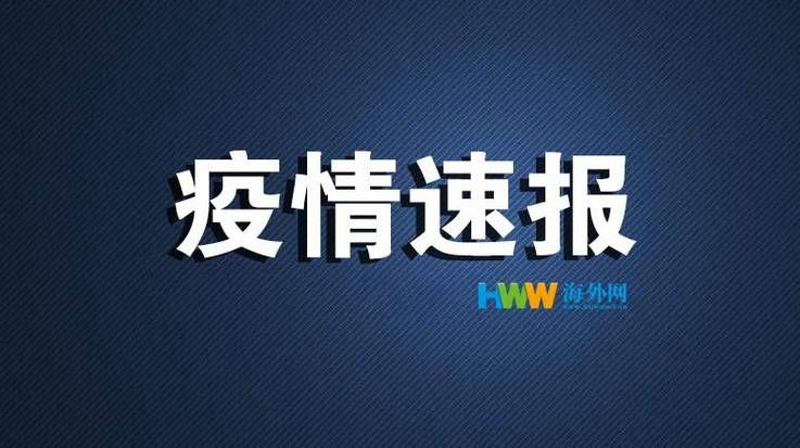 31省市新增无症状感染者19例内蒙古自治区呼伦贝尔满洲里25例/内蒙古呼伦贝尔满洲里疫情