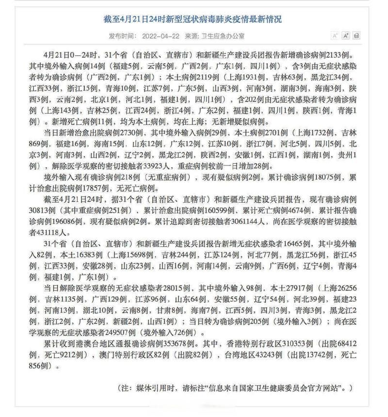 湘潭新增21例核酸阳性，从境外抵内蒙古自治区兴安盟乌兰浩特市/湘潭确诊新型冠状病毒