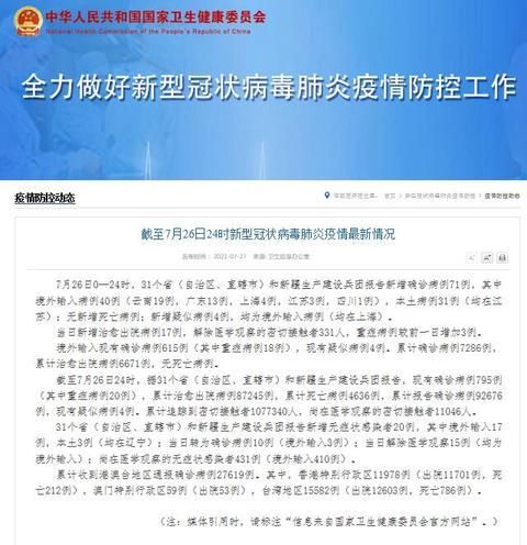 7地新增24例确诊其中本土8例_7省新增本土71例