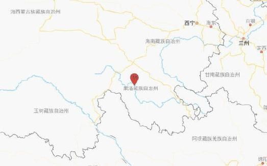 青海果洛藏族自治州玛沁县首例阳性感染者来源公布/青海果洛州玛沁县发生49级地震