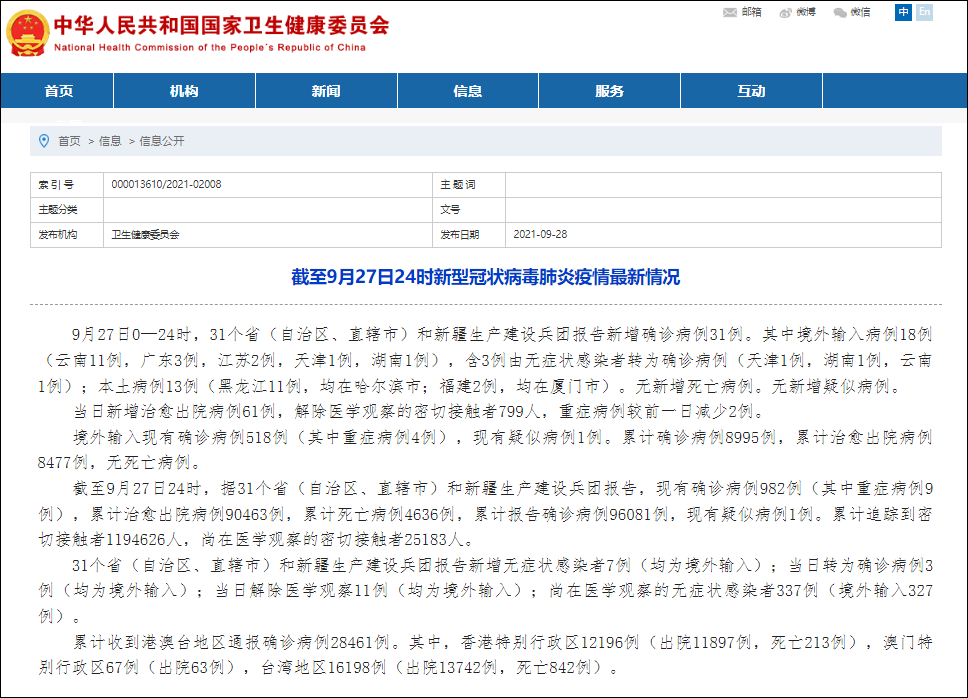【31省新增13例确诊其中本土10例_31省新增12本土确诊】