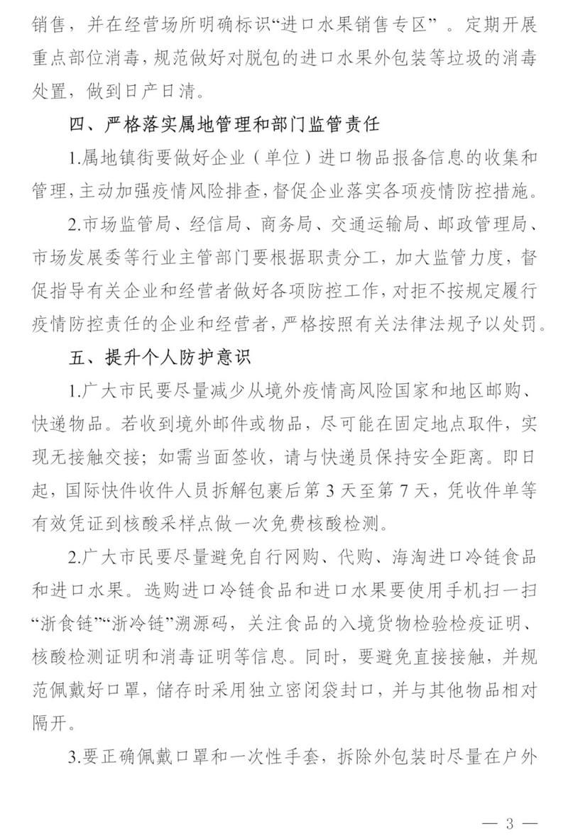 浙江省金华市义乌市最新通告：所有人员管控区(义乌疫情控制)