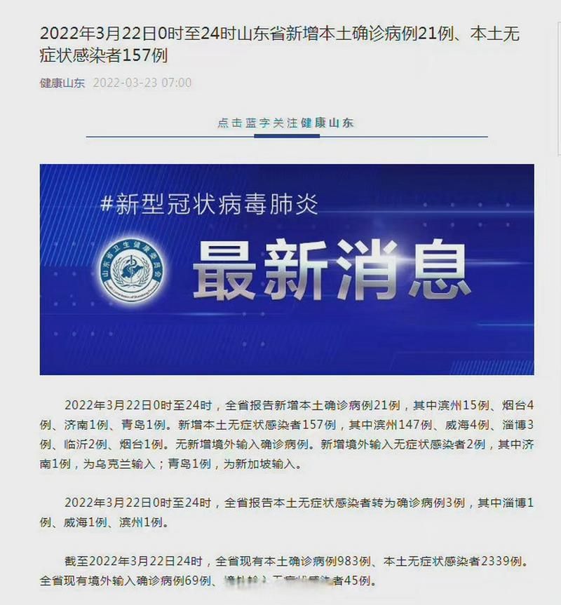 山东聊城1月2日新增22例涉4省输入病例(聊城疫情通报山东疫情)