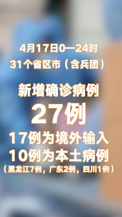 【10地新增确诊27例均为境外输入,31省区市新增确诊8例均为境外输入】