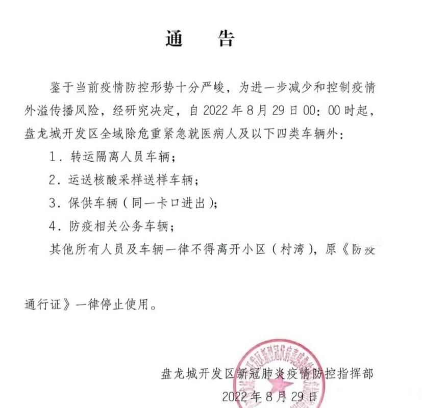 龙山区最新通告：所有人员解封/龙山封城了吗