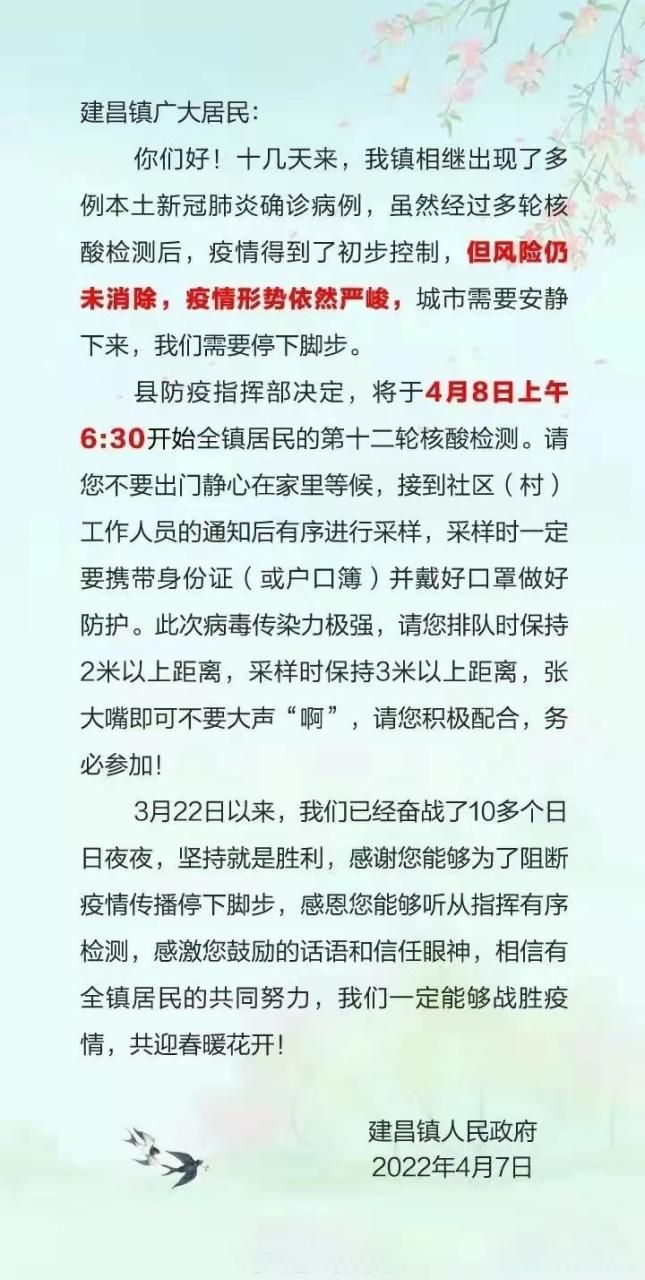 辽宁葫芦岛建昌县现有核酸阳性26例_辽宁葫芦岛建昌疫情通报