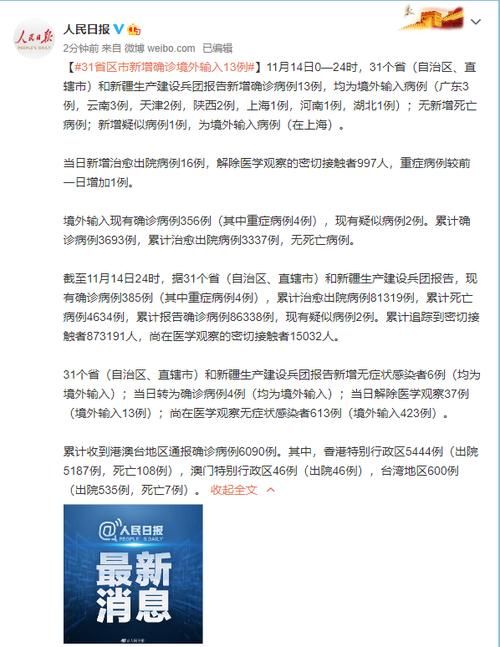 【31省份新增1例境外输入涉1省市_31省份新增13例境外输入】