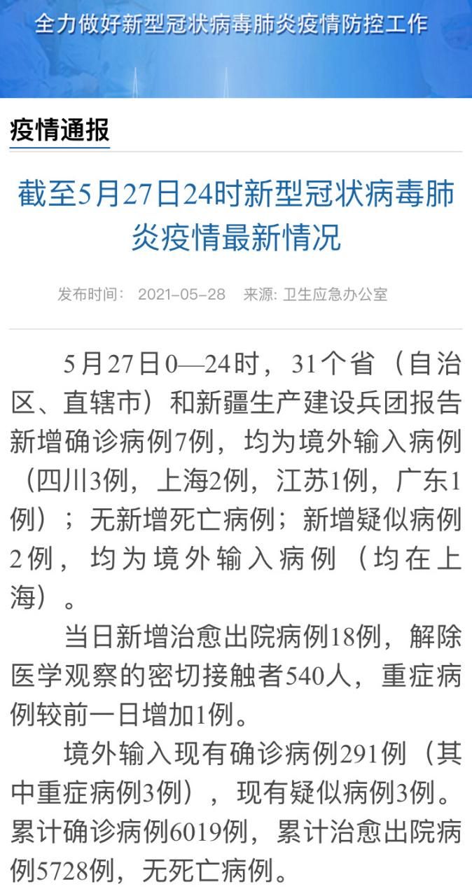 31省份新增境外输入25例均在浙江台州天台县/浙江天台新冠肺炎疫情
