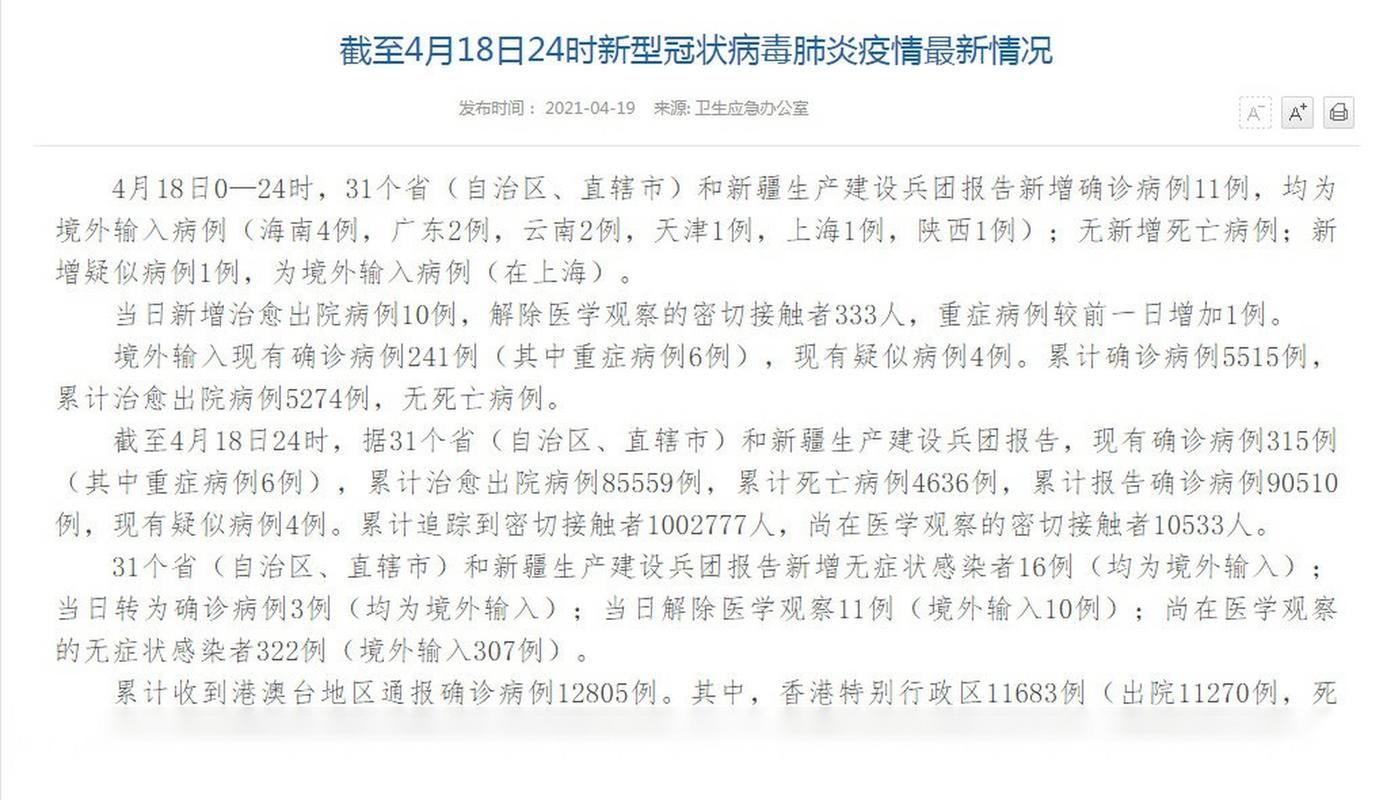 31省新增9例确诊其中本土4例/31省新增10例确诊1例为本土病例