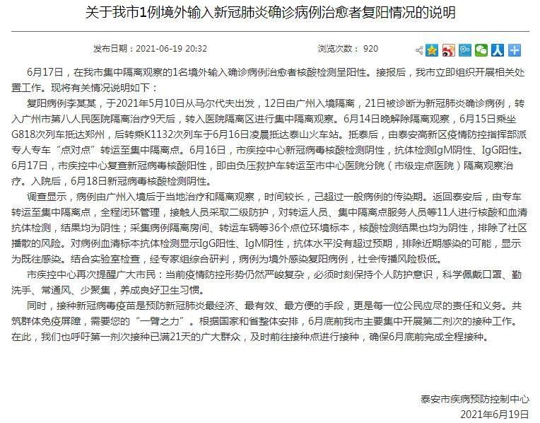 山东潍坊寿光首例境外输入来源公布_寿光疑似病例