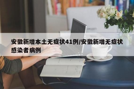 31个省份今冬新增21例无症状感染者:31省区市新增无症状感染者50例