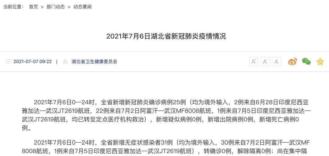 31省区市新增确诊25例均为境外输入_31省区市新增确诊25例 均为境外输入