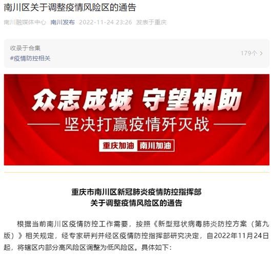 重庆南川区解封标准最新公布/重庆南川区疫情