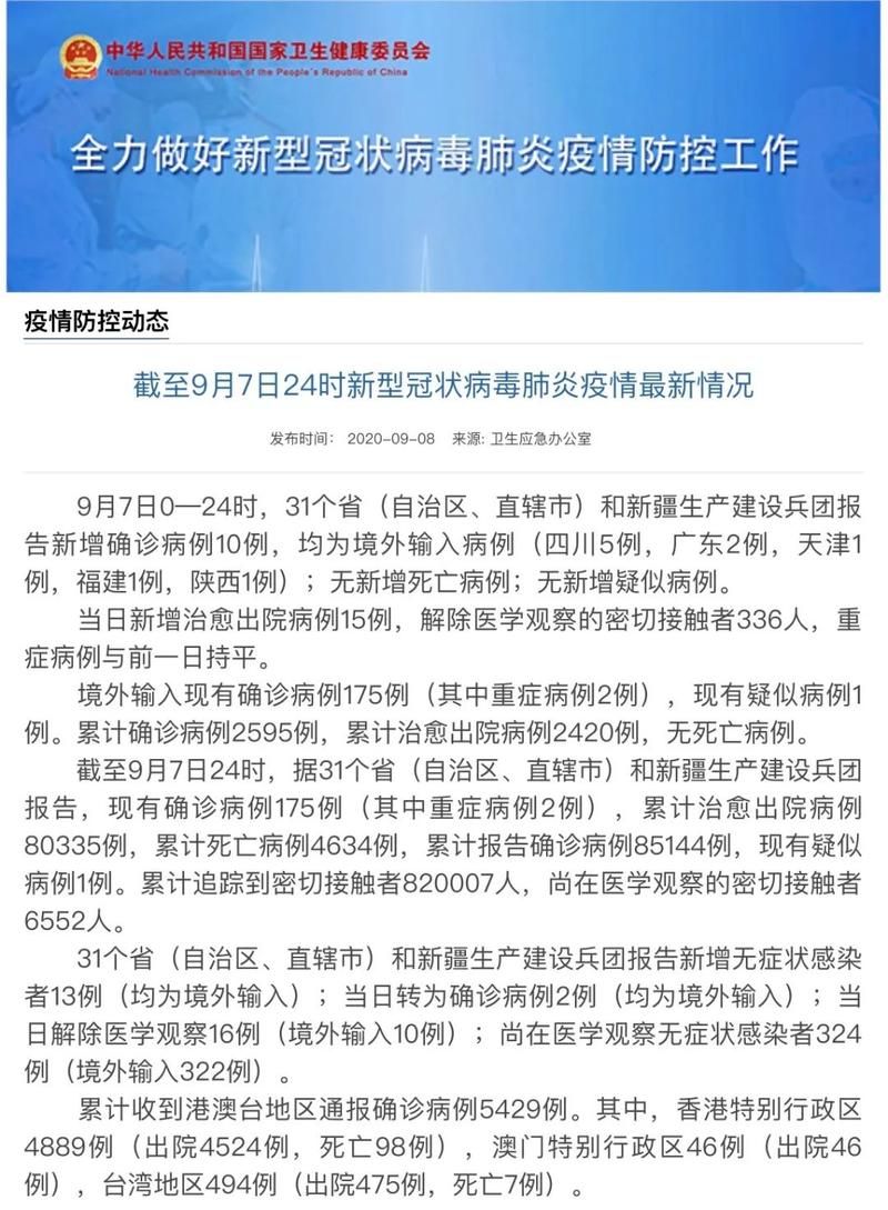 浙江省台州市三门县新增26例境外输入及14例无症状_台州三门县疫情
