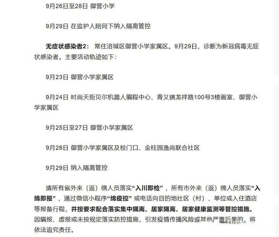 31个省份新增重症29例四川省绵阳市涪城区27例(绵阳市疑似病例)
