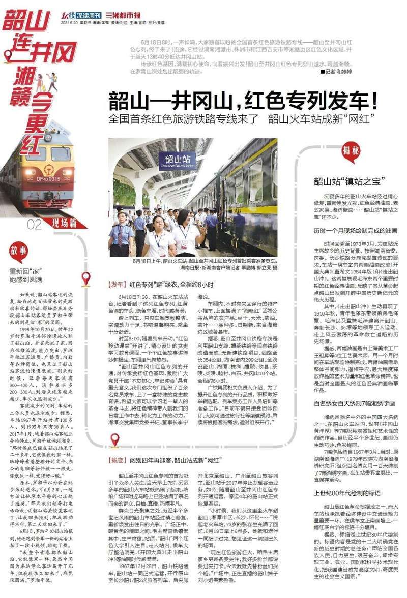 湖南省湘潭市韶山市最新疫情趋势：寻找同轨迹人员/韶山 疫情