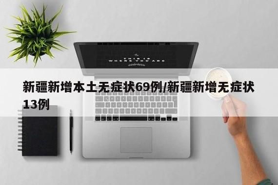 31省新增13例本土确诊及26例无症状_31省新增本土61例本土无症