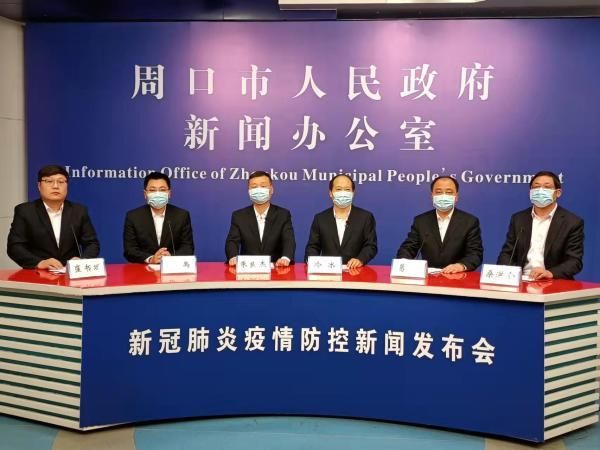 警方通报周口市疫情最新情况/周口通报疫情人员信息通报