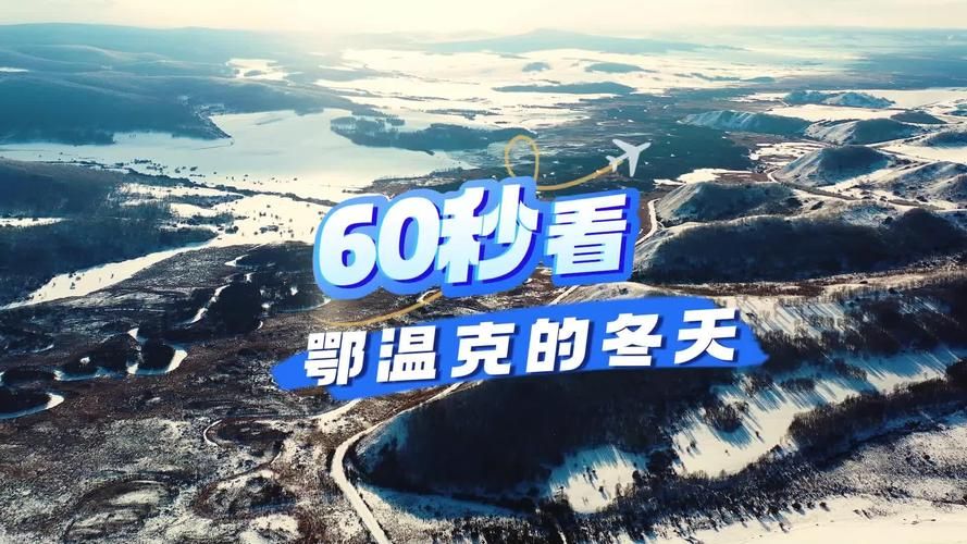 【鄂温克族自治旗现有本土确诊22例_鄂温克族自治旗属于哪个区】