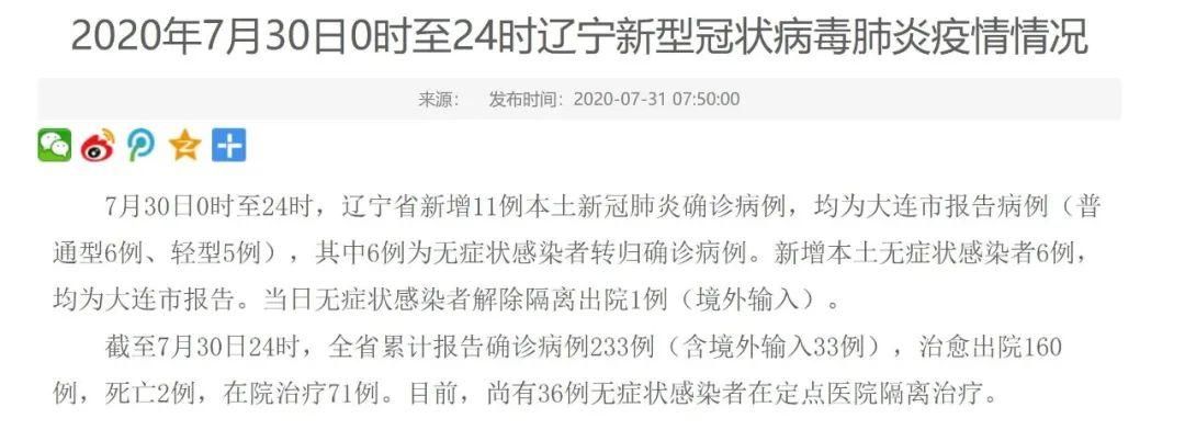 辽宁省朝阳市12月14日无新增本土确诊_辽宁朝阳新冠状病毒情况