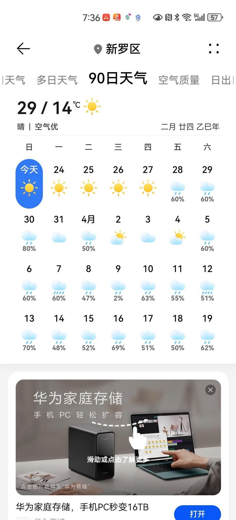 【一张图看懂天元区今日轨迹公布_天元区天气预报详情】