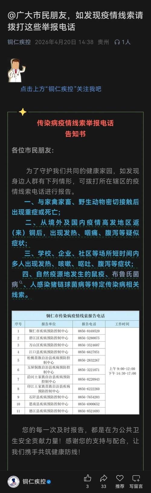 萝北县最新疫情趋势：寻找同轨迹人员_萝北县冠状病毒疫情公告