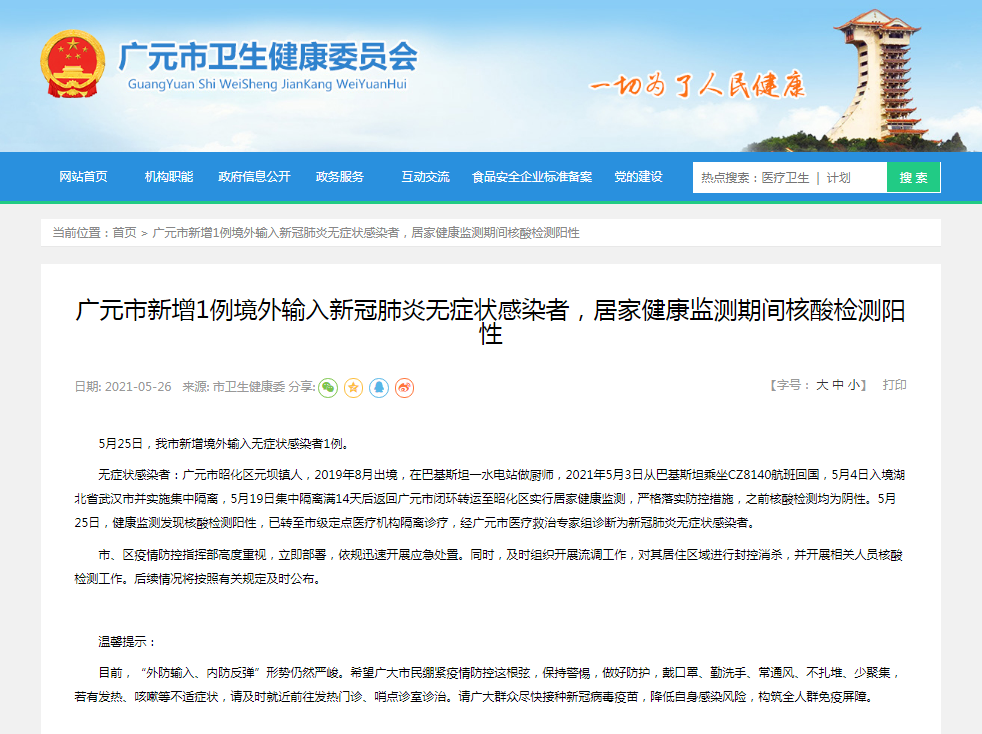 四川广元旺苍县昨日无新增无症状感染者/四川广元市旺苍县新型肺炎