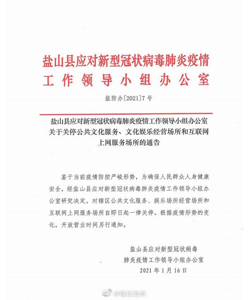 河北沧州盐山县近期新增破24(沧州盐山新型冠状病毒)