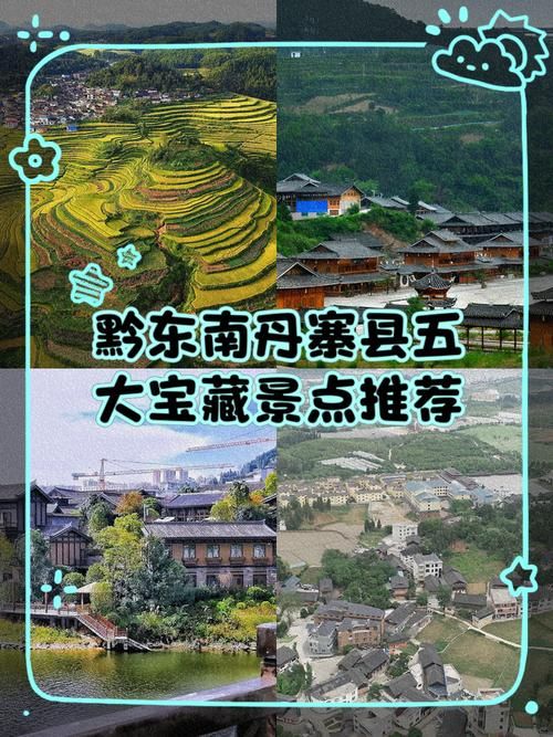 【贵州黔东南苗族侗族自治州丹寨县首例核酸阳性来源公布,黔东南丹寨旅游视频】