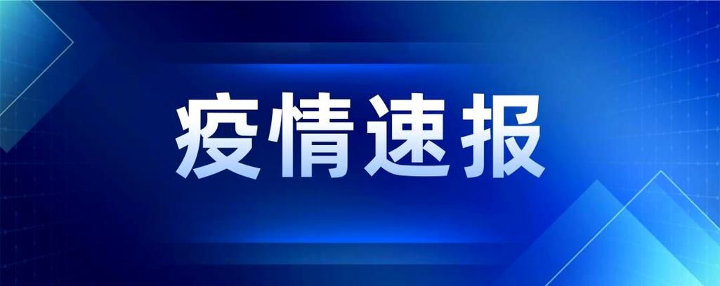 安徽安庆经济开发区新增30例无症状感染者，涉及黑龙江省佳木斯市的简单介绍