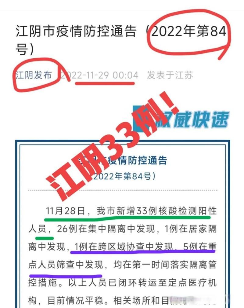 【江苏省无锡市江阴市现有阳性感染者12例,江苏无锡江阴市疫情】