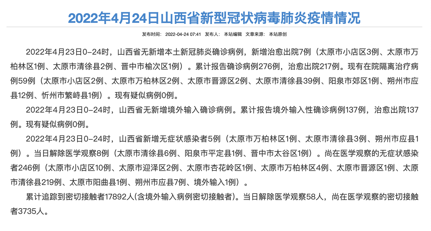 河北省秦皇岛市山海关区新增4例阳性感染者，涉及山西省晋中市榆社县的简单介绍