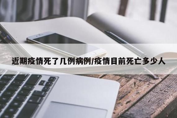 辽宁鞍山铁东区近3天无新增死亡病例/今天凌晨辽宁鞍山铁东区