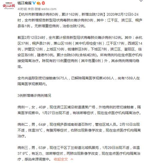 萧山区通报6例重症详情:萧山区确诊病例