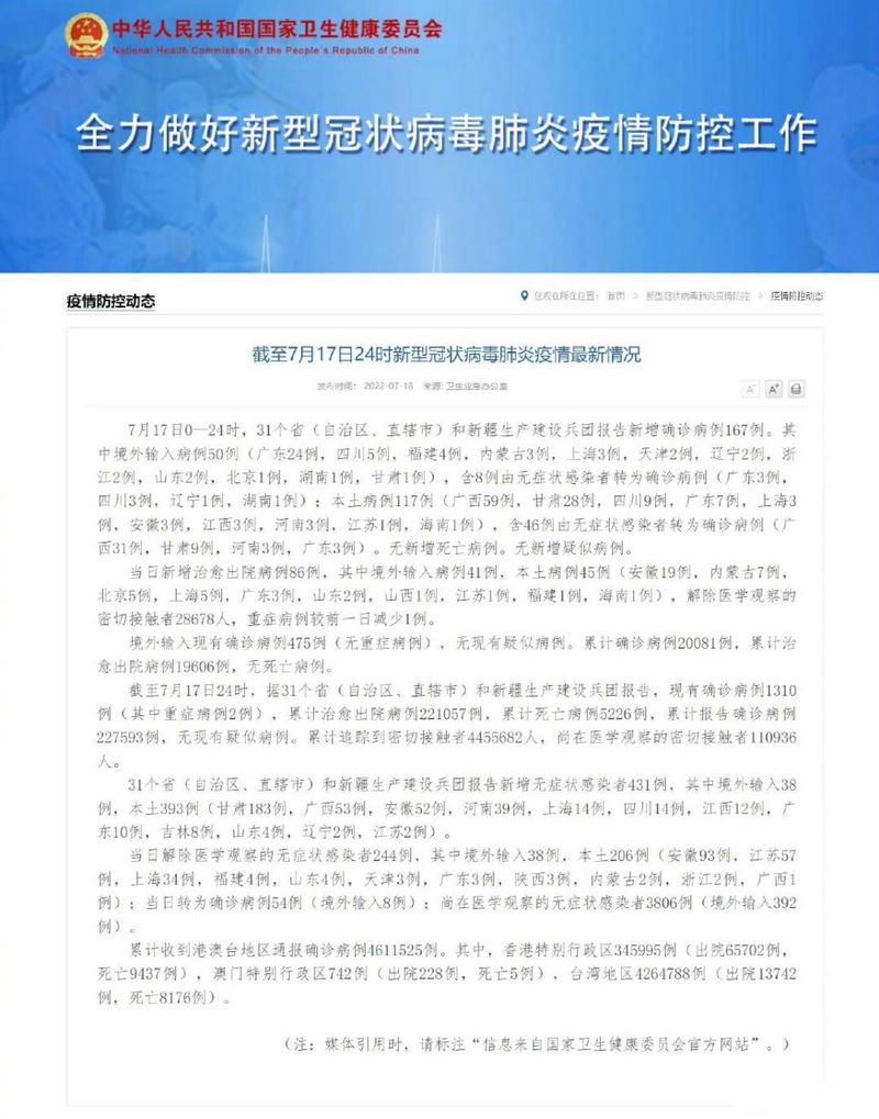 全国新增1例确诊其中本土7例(全国新增17例本土10例)