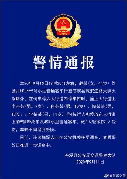 警方通报四川广元苍溪县疫情最新情况(广元苍溪县城图片)