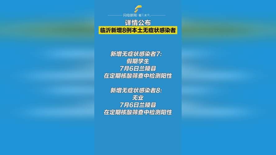 【山东临沂兰陵县阳性感染者已反弹10地,临沂兰陵确诊病例】