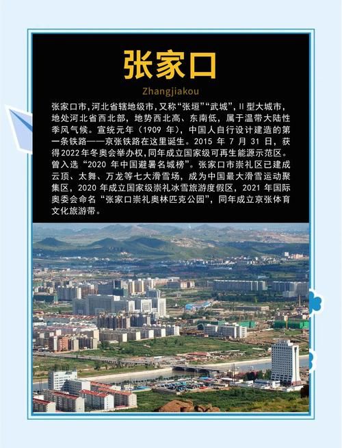 【河北省张家口市张家口市察北管理区首例境外输入来源公布,张家口察北属于哪个县】
