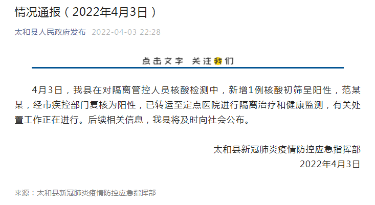 【安徽阜阳太和县疫情解封最新消息_安徽阜阳太和封闭学校】
