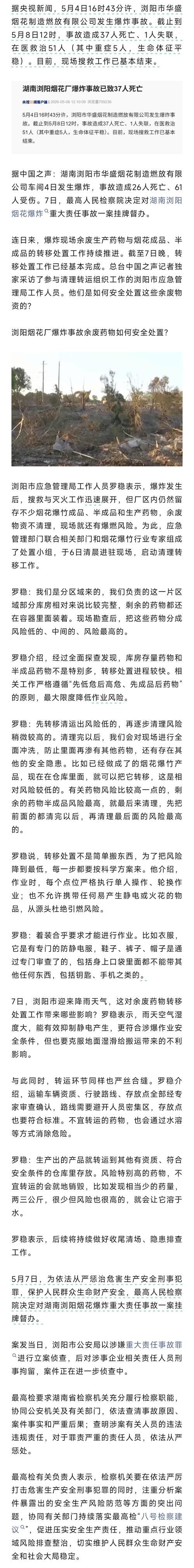 浏阳本土确诊已爆发4地(浏阳疑似病例)