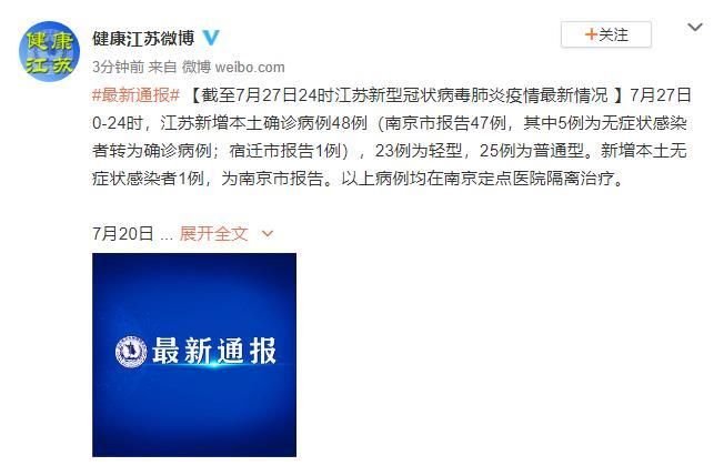 【江苏镇江镇江新区首例无症状感染者来源公布_镇江有无新增病例】