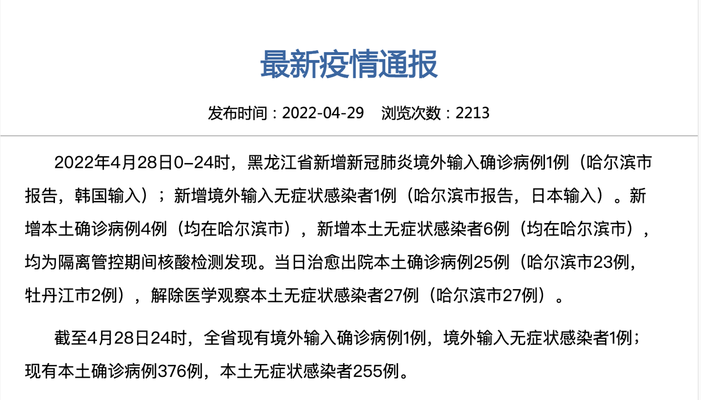4地新增28例阳性感染者及27例无症状(新增28例确诊)
