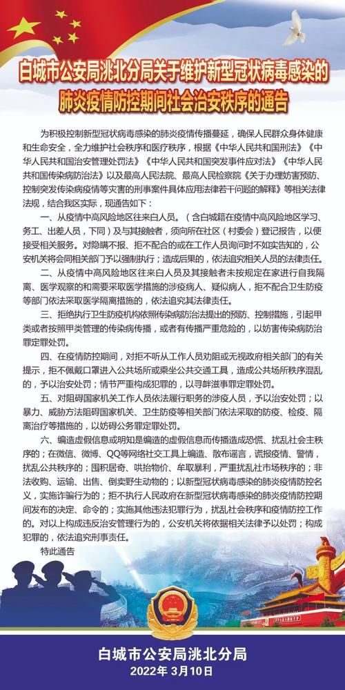 警方通报吉林白城疫情最新情况:吉林白城疫情今天这情况