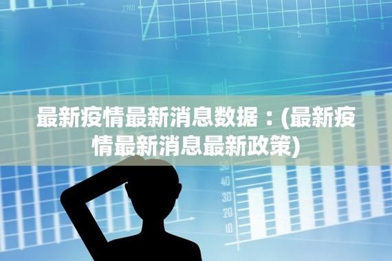 31省市新增6例死亡病例涉18省市_新增死亡病例15例