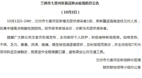 警方通报甘肃省兰州市七里河区疫情最新情况/兰州七里河疫情最新通知