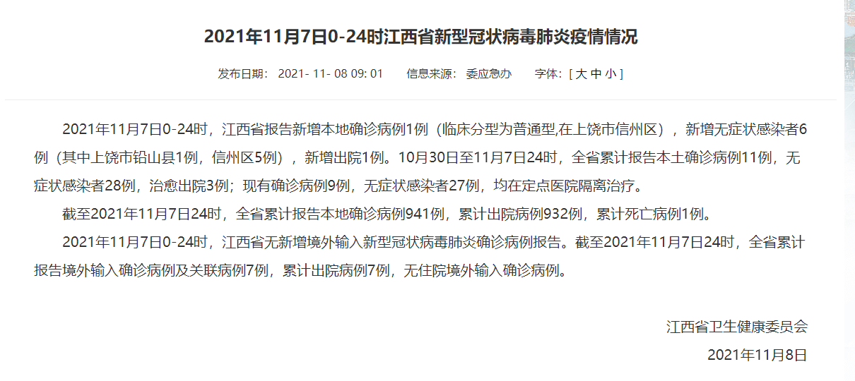 1地新增无症状感染者7例(多地新增无症状感染者病例)