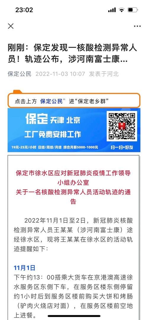 预计近期河北保定定州二次疫情蔓延(保定定州市疫情)