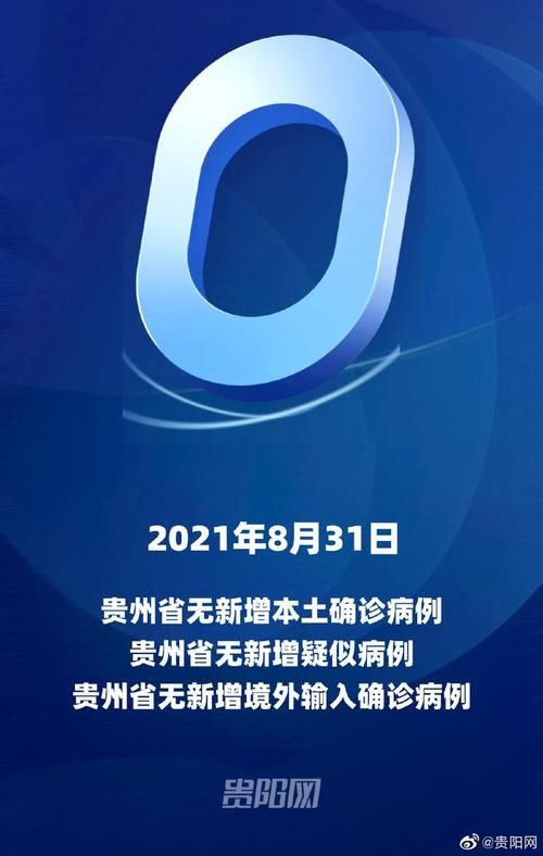 贵州毕节大方县累计报告无症状感染者21例(毕节大方肺炎疫情公布)