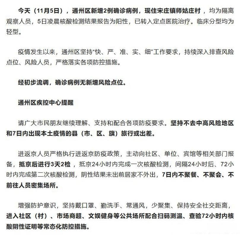 北京市通州区疫情管控区最新消息:北京通州区疫情指挥部电话